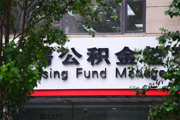 佛山台州公积金提取代办（台州市公积金提取带什么材料）